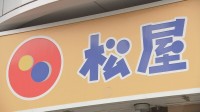 松屋「牛めし」全サイズ一律20円値上げ 10月13日から　材料費や人件費などのコスト上昇で