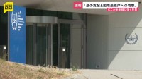 【速報】ICC「法の支配と国際法秩序の根幹に対する攻撃」赤根智子所長「使命を全面的に果たし続ける」 トランプ政権による制裁対象指定に