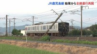 「待ち遠しかった」JR鹿児島線・始発から全線運行再開　約10キロにわたりレール変形…これまで“倍以上”の時間　熊本地震で一部区間運休