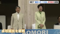 「ペンホルダーの選手はほとんどいない？」陛下が質問　天皇皇后両陛下が国民スポーツ卓球競技を観戦　皇后さま「今はどこの高校が強いですか」青森