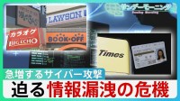 “運転免許証の個人情報が…勝手にお金借りられたら”　急増するサイバー攻撃　迫る情報漏洩の危機　AIで“日本語の壁突破”か【サンデーモーニング】