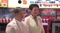 「迫力ございますね」天皇皇后両陛下が伝統の「ねぶた」鑑賞 　演奏者の言葉に笑顔でリズムとられる 　あす12日は愛子さまが青森へ