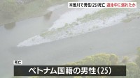 木曽川で男性（25）死亡、遊泳中に溺れたか　愛知と岐阜の県境