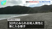 遺体は埼玉県の女性（23）、知人男性が行方不明　奄美大島の海岸