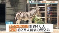 東山動植物園で大人入園料300円値上げも家族連れで大賑わい　週末に約4万人が来園　今日12日も2万人前後の見込み　名古屋