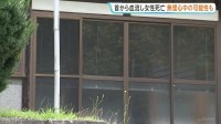 「首から血を流し倒れている」女性が首を切りつけられるなどし死亡　70代夫も敷地内で死亡　無理心中の可能性も　広島・世羅町