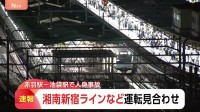 湘南新宿ラインが運転見合わせ　赤羽駅－池袋駅間で人身事故