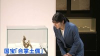 愛子さま　青森で国宝“合掌土偶”鑑賞　天皇陛下もかつて見たことに触れ「時を経て見せていただけてありがたいです」