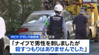 「ナイフで男性を刺したが殺すつもりはなかった」横浜市の飲食店で男性が背中を刺された事件でキューバ国籍の男を逮捕　殺人未遂の疑い　神奈川県警