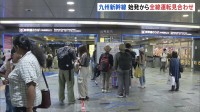 九州新幹線　始発から全線で運転見合わせ　電力設備の緊急点検で　再開見込みは博多～熊本間は正午ごろ　熊本～鹿児島中央間は午後2時ごろ