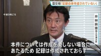 「記録自体作成されていない」井林国土交通大臣　簗農水大臣による“問い合わせ”　国交省幹部が非公式メモを残したかについては明言避ける