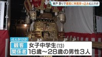 観客に大型神輿「布団太鼓」突っ込む　13歳女子中学生含む4人けが　左折しようとした際に曲がり切れず街路樹にぶつかり転倒　神戸・垂水区の秋祭り