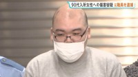「ストレス発散や優越感、スリルがあった」90代入所者女性に顔を殴るなど暴行しけがさせたか　高齢者施設元職員の男（36）を逮捕　東京・新宿区