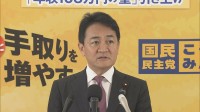 国民民主・玉木代表「他の重要課題の議論深まらない」　簗農水大臣に自らの辞任判断求める