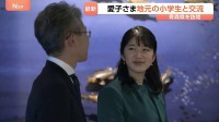 愛子さま　青森で地元の小学生と交流　 手づくり作品に「どのようにして作ったんですか」　『国民スポーツ大会』フェンシング観戦も