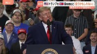 「会うかもしれない そうなれば面白い」トランプ氏　北朝鮮・金正恩総書記との米朝首脳会談に意欲　11月予定のアジア訪問で