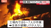 「黒煙が上がっている」廃棄プラスチックを扱う工場で火災 けが人なし　奈良市東部の山林広がるエリア