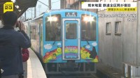 熊本地震で一部運休の「肥薩おれんじ鉄道」全線で運転再開 熊本県内の鉄道すべて復旧
