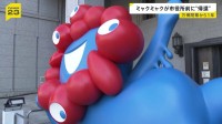 「おかえり」大阪・関西万博閉幕から1年 ミャクミャクが大阪市役所前に帰ってきた！12月25日まで設置予定