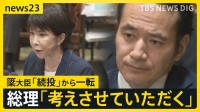 高市総理「続投」一転「考える」 簗大臣の進退は　追及次々“予算カット”発言に無料シャトルバス…「箇所付けシリーズ」SNSでアピールも【news23】