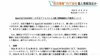 自治体防災メール発信の大阪・IT会社「アルカディア」で不正アクセスか　300万超のメアドや10万以上の電話番号流出の可能性　サービス停止
