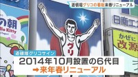 大阪・グリコの道頓堀の看板・LEDが寿命を迎え今年11月末で終了　来年春にリニューアルへ