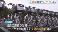 災害時の導入全国初「自転車の無償貸出」開始　台風25号で運休続くJR内房線の長浦～姉ケ崎間 アプリ申し込みで12時間まで無料　千葉県
