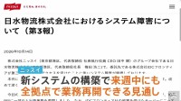 システム障害続くニッスイ子会社 来週中にも全面再開へ　全国17の全拠点で冷凍食品などの入出荷が一時できない状態に　情報流出はせず