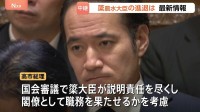 簗農水大臣の進退は？高市総理と面会へ 簗氏自らが説明責任を尽くせるか考慮し判断　参院は“問責決議案”提出に向け協議