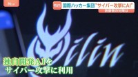 サイバー攻撃影響で消防団員へ出動指令送れず… 「緊急メール」停止の自治体も　国際ハッカー集団Qilin「AIをサイバー攻撃に利用」