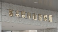 「株を現金化して口座に振り込んで」50歳女性が現金約7600万円だまし取られる　警察官名乗る男から電話　トクリュウとの関連視野に詐欺事件として捜査