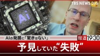 2008年に予見した“AIの失敗”…届かなかった「警告」　AI発展速度に“驚きはない”哲学者が語る危機感【第2回】