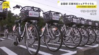 運休区間で自転車の無償貸し出し始まる　台風25号影響で運休続くJR内房線　災害対応シェアサイクルは全国初導入