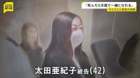 長男（当時8）と長女（当時5）を殺害した罪に問われた母親の初公判　母親「間違いございません」起訴内容認める　弁護側「心神喪失だった」無罪主張　水戸地裁