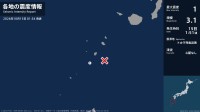鹿児島県で最大震度1の地震　鹿児島県・鹿児島十島村
