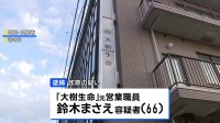 生命保険会社「大樹生命」の元営業職員の女逮捕　顧客から現金約500万円だまし取ったか　被害額は1億円以上か　埼玉県警