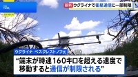 スペースXがウクライナ軍の衛星通信を一部制限 ドローン攻撃に支障 アメリカの圧力の一環か