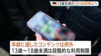 ドイツ 13歳未満の子どものSNS禁止へ　13歳から18歳未満には段階的制限　EU・「子ども法案」発表