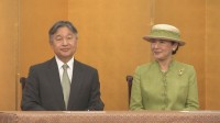 天皇皇后両陛下　地球環境について話し合う国際会議に出席　陛下があいさつ