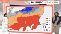 【10月16日 関東の天気】空気乾いてさわやか陽気
