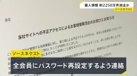 ソースネクスト、約2250万件の顧客情報流出か　メールアドレスやパスワードなど