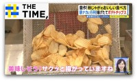2026年は当たり年！豊作＆味抜群「秋じゃが」のおいしい食べ方とは？【THE TIME,】