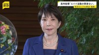 高市総理「スパイ活動の事実ない」極東サハリン州で日本人記者拘束　ロシア側は「日本側の主張を断固拒絶」