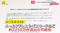 年賀状ソフトの「ソースネクスト」約2250万件の情報流出か　全会員にパスワードを再設定するよう連絡