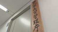 厳格化された「経営・管理」の新規入国者や不法残留者数は減少 日本に在留する外国人数は過去最多を更新 今年の上半期で 出入国在留管理庁