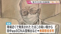餃子王将社長射殺事件 きょう午後判決へ 暴力団幹部の被告の男「私は決して犯人ではありません」無罪主張　検察側はDNA型から“無期懲役”求刑