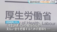 75歳以上の医療費自己負担など　2029年8月から株式の配当など金融所得も反映　不公平感なくす狙い　厚生労働省
