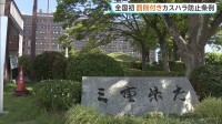 全国初“罰則付き”カスハラ防止条例成立　改善されない場合は50万円以下の罰金も　三重県議会