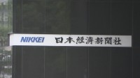 日経新聞　クラウドに不正アクセス　約183万件の個人情報流出