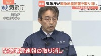 気象庁が緊急地震速報を取り消し「M6.9をM9.9とマグニチュードを過大に推定」サイバー攻撃の可能性はなしと説明　“誤報”に混乱